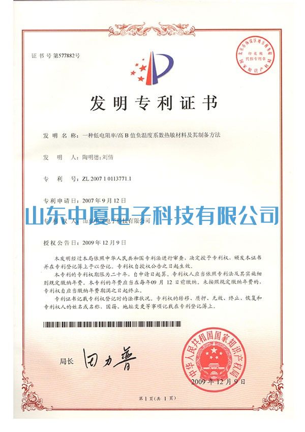 中廈專(zhuān)利證書(shū)