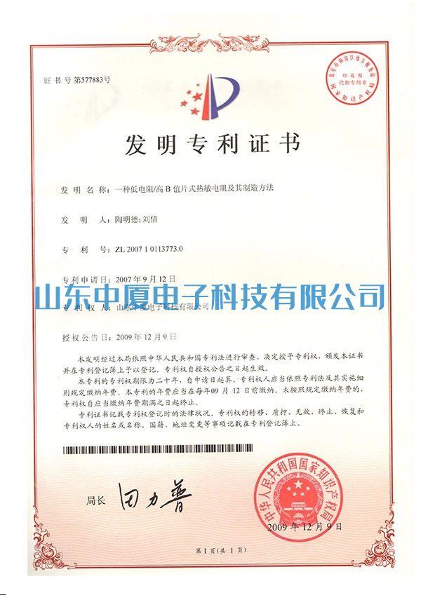 中廈專(zhuān)利證書(shū)
