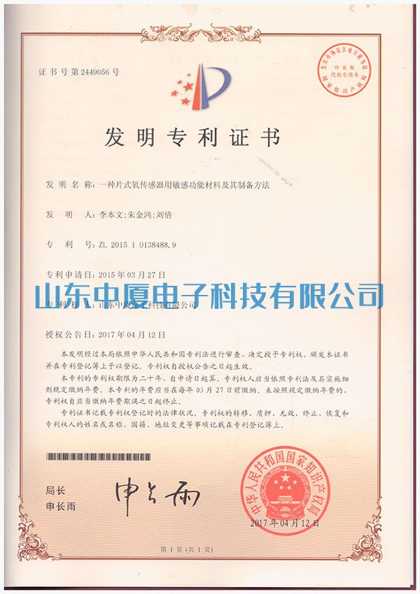 中廈專(zhuān)利證書(shū)
