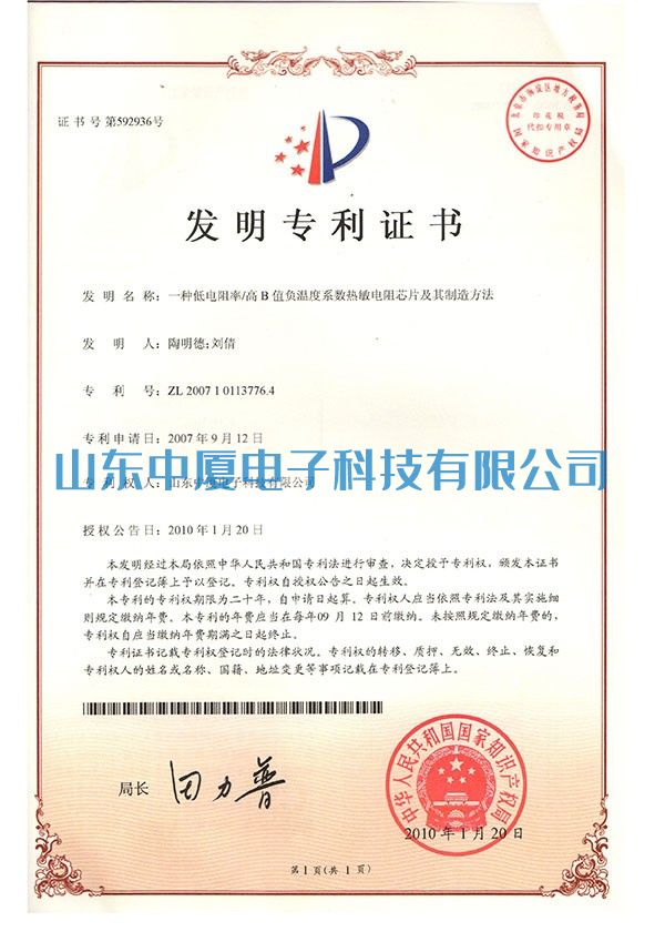 中廈專(zhuān)利證書(shū)