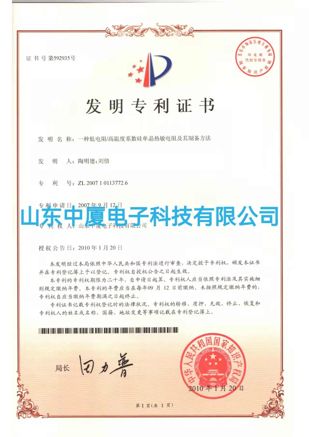 中廈專(zhuān)利證書(shū)