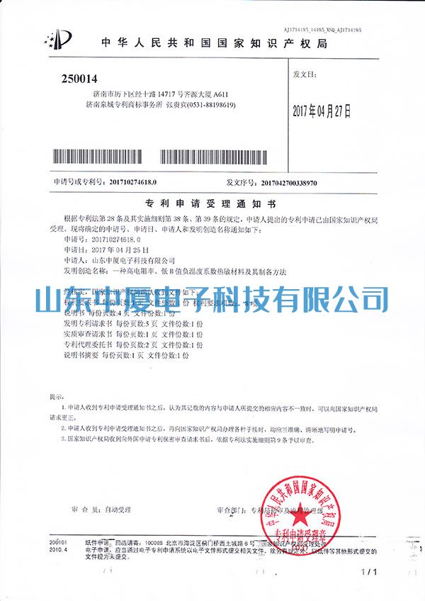 中夏專利證書(shū)(圖1)