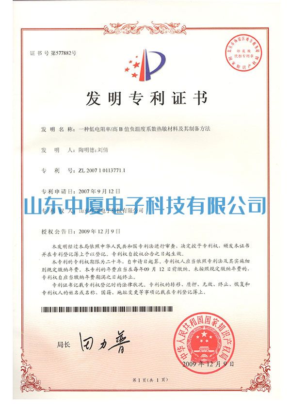 中夏專利證書(圖1)