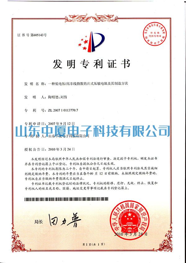 中夏專利證書(圖1)