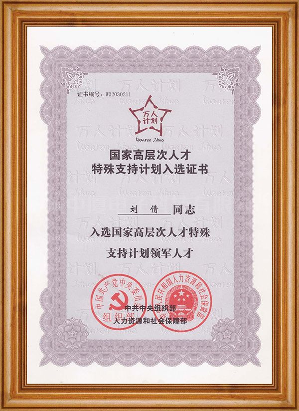 萬(wàn)人計(jì)劃(圖1)