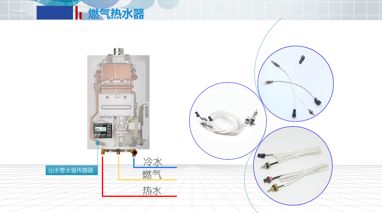 在燃氣熱水器中的作用(圖1)